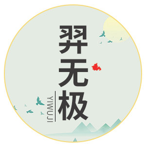 羿无极太极馆的LOGO