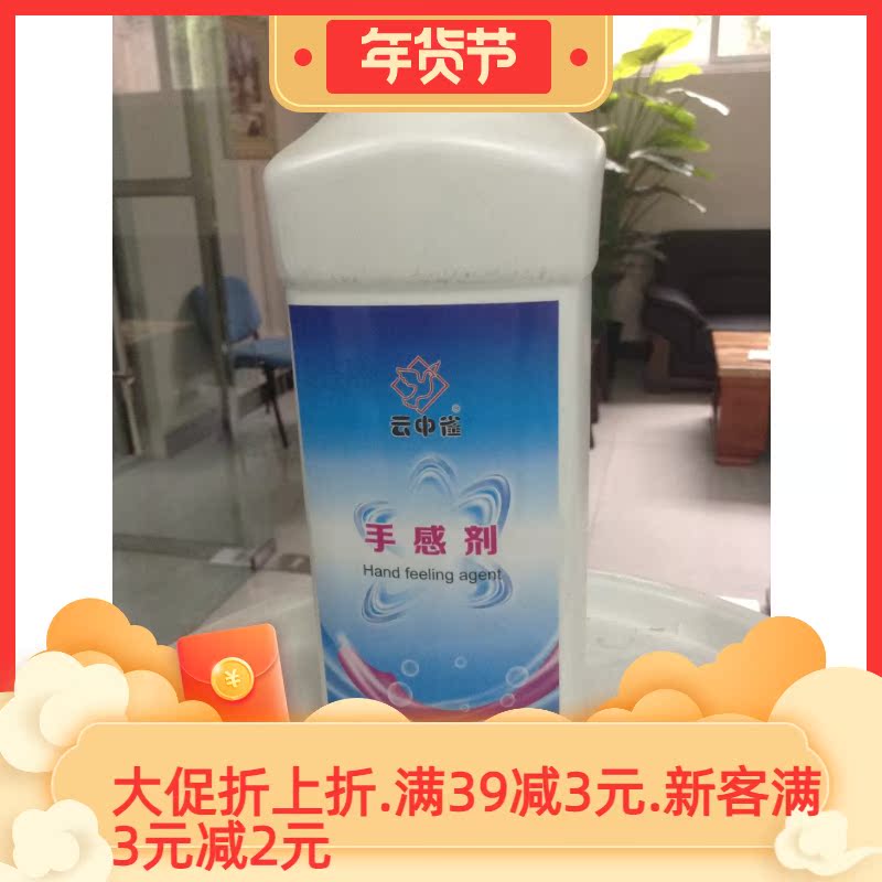 Yunzhongque Hand Feeling Agent Emulsifier Deoilwang Petroleum Sparing Agent Leather Clothes Hand Feeling Agent Leather Clothes Softener