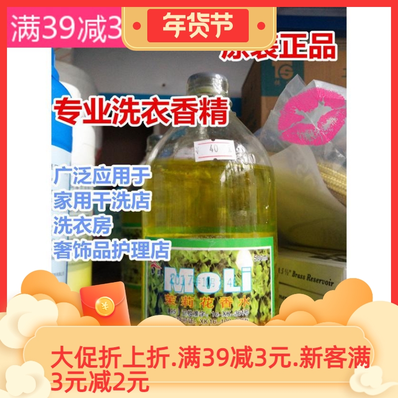 Dry Cleaners Laundry Perfume Jasmine Flavor 500ml Bottle Flavor Laundry Flavor Lemon Flavor