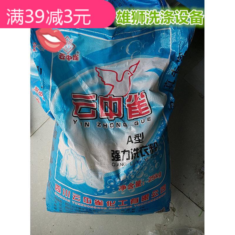Cloud finch powder A - type 25kg de - pollution laundry shop dedicated to pollution powder