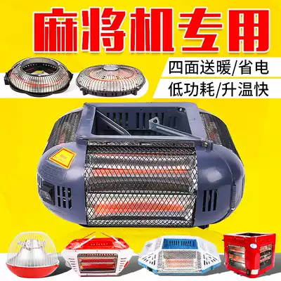 Mahjong machine special heater automatic mahjong table stove electric heater electric heater electric heater mahjong machine accessories baking feet