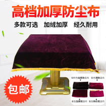 Automatic mahjong machine accessories mahjong machine boutique high-grade thickened cover cloth tablecloth dust cloth anti-cover cloth