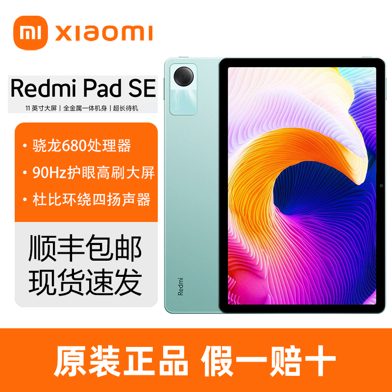 New products MIUI Xiaomi Redmi Pad SE Redmi tablet PC High brushed eye care 11 large screen-Taobao