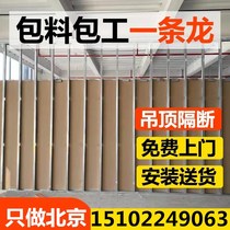 Beijing Light Steel Waterproof Plasterboard Installation Ceiling Home Hall Partition separated door separating bedroom Kitchen Mall Fire Protection Mineral Wool