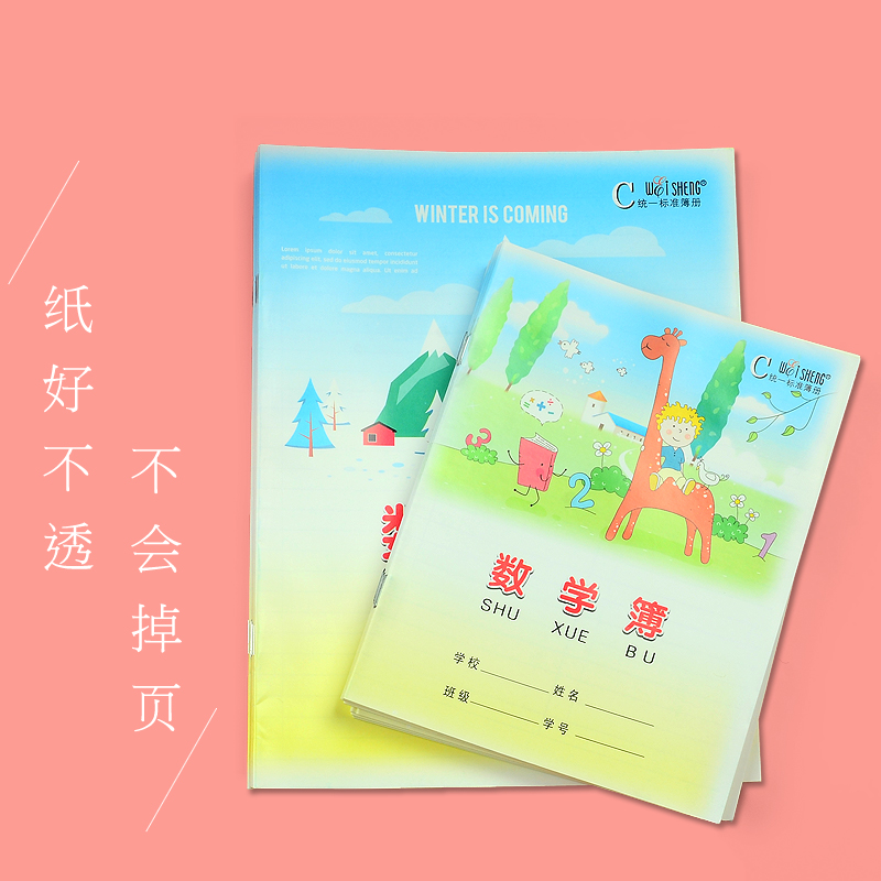 Big Math Book 3-6 Grade Kindergarten Elementary School Students 1-2 Math Thin 16k Unified Large Number Standard Low-thickness Wholesale