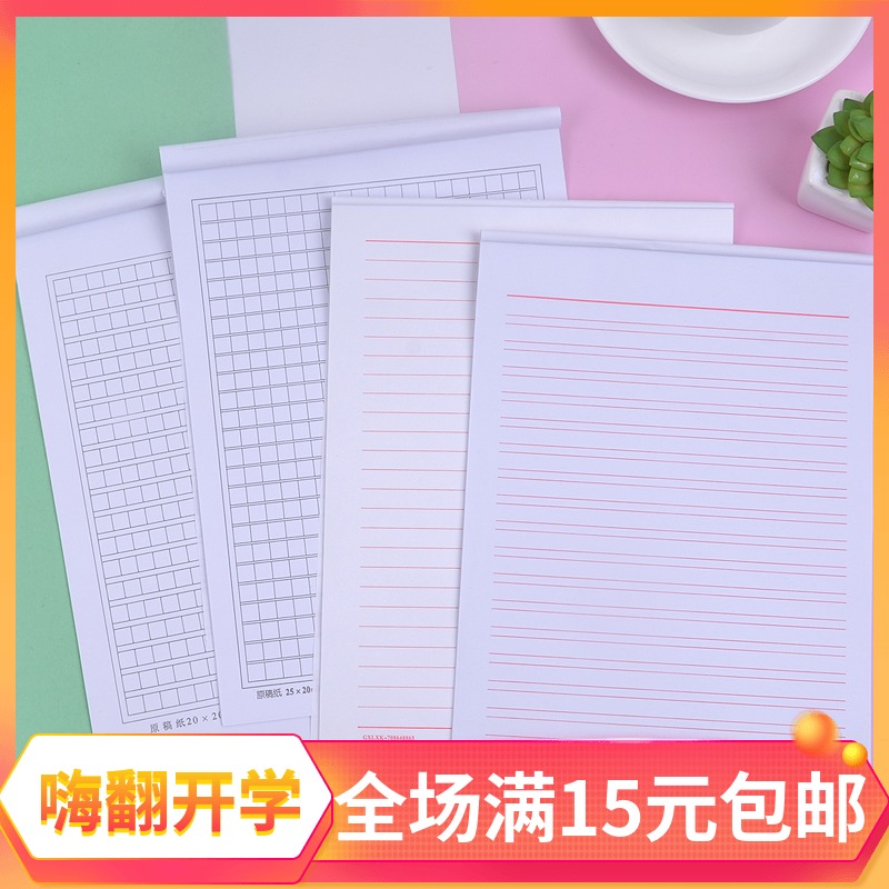 Manuscript paper manuscript Paper 400 Gg 300 500 g 500 Grice word lattice single double line letter paper Shenvishism essay paper