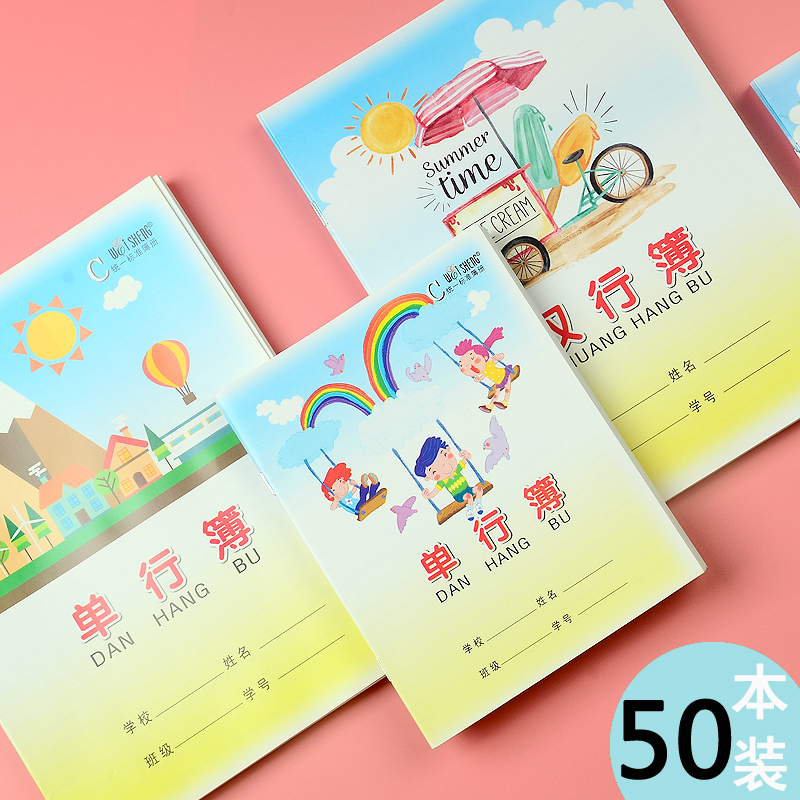 Unified homework book single-line book double-line book single-line book notebook double-line book primary and secondary school students with 16k