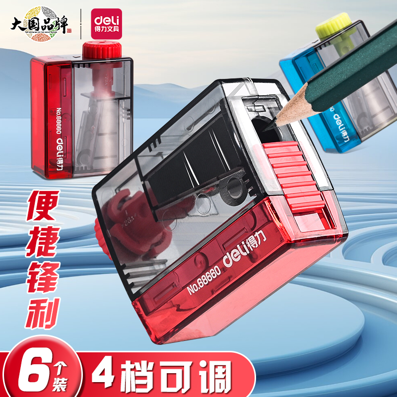 Deli pencil sharpener pencil sharpener pencil sharpener adjustable thickness pencil sharpening children primary school kindergarten