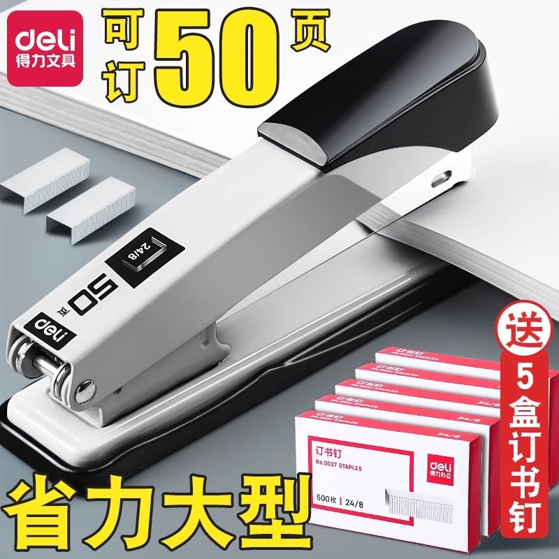 Deli stapler 50 pages thickened stapler