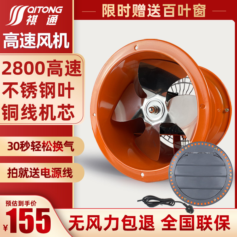 High-speed cylindrical exhaust fan ventilation ventilation exhaust fan stainless steel leaf industrial kitchen - Taobao