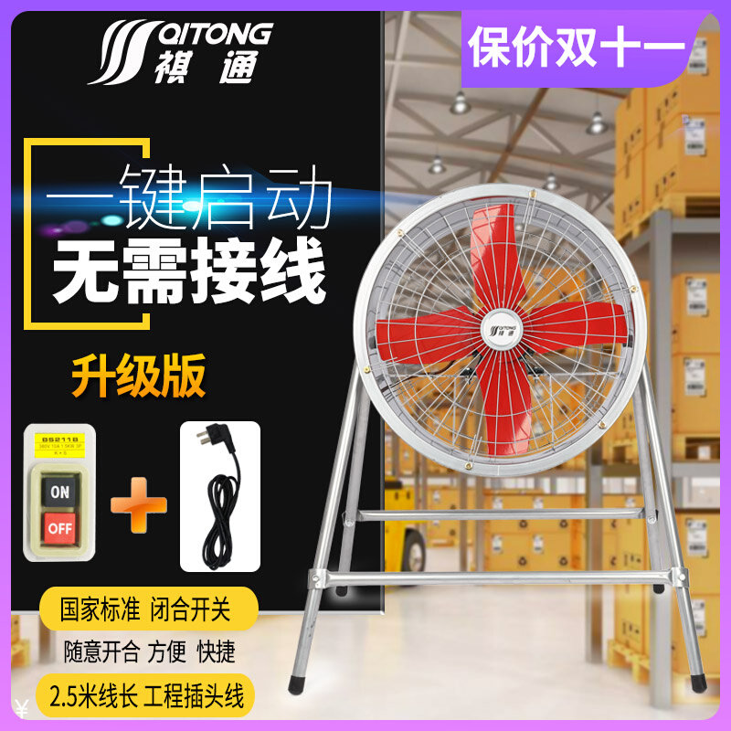 Post-type axial fan suction and blow ground industrial exhaust fan 220v strong exhaust fan kitchen fume high power
