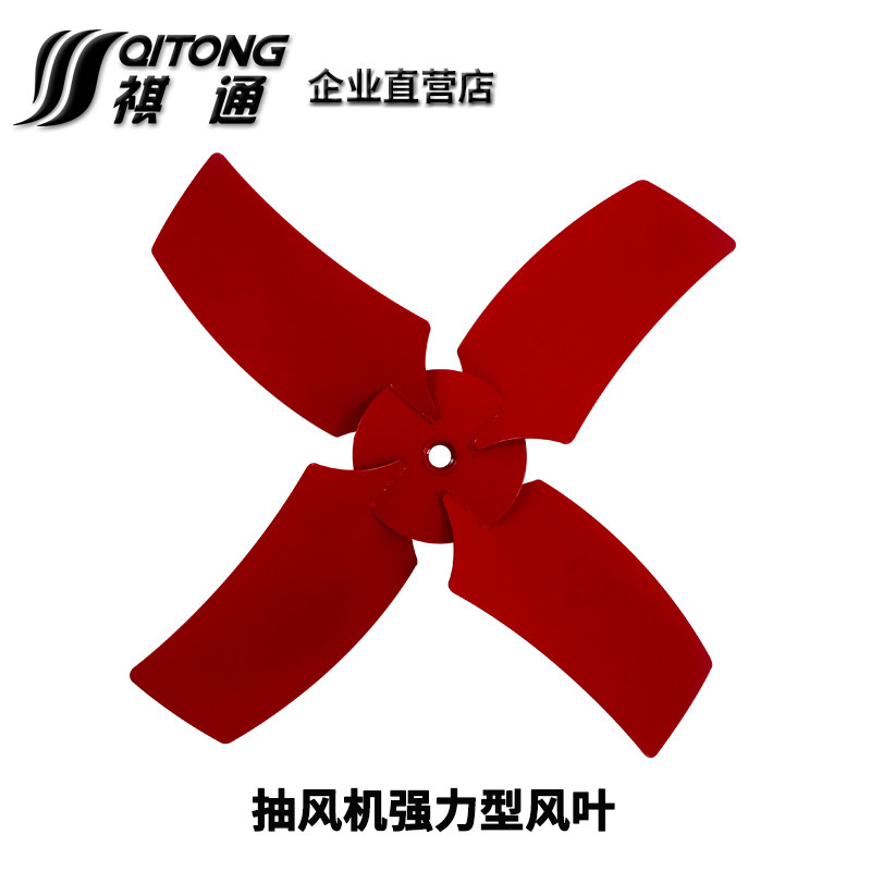 Strong iron fan blade cylinder ventilator large angle exhaust fan exhaust fan accessories fan blade four-leaf - Taobao