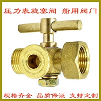 压力表开关旋塞阀内外丝螺纹 CB312-757船用全铜 M20*1.5储气罐