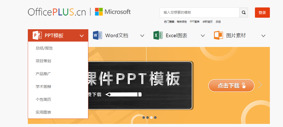 微软中国官方上线powerpoint Word Excel 模板及图片素材网站 统统免费weirdo