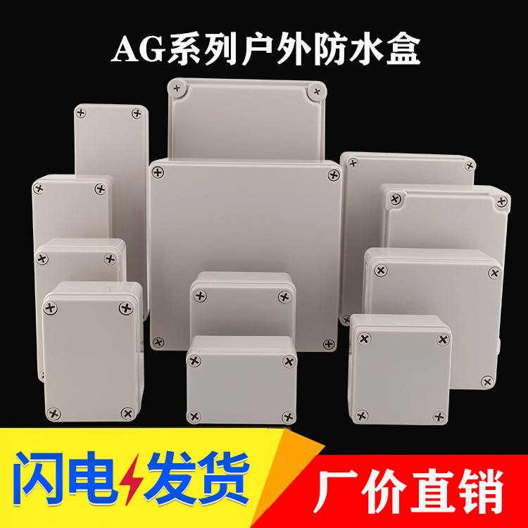 abs plastic waterproof case outdoor waterproof junction box monitor outdoor power junction sealed box button switch box