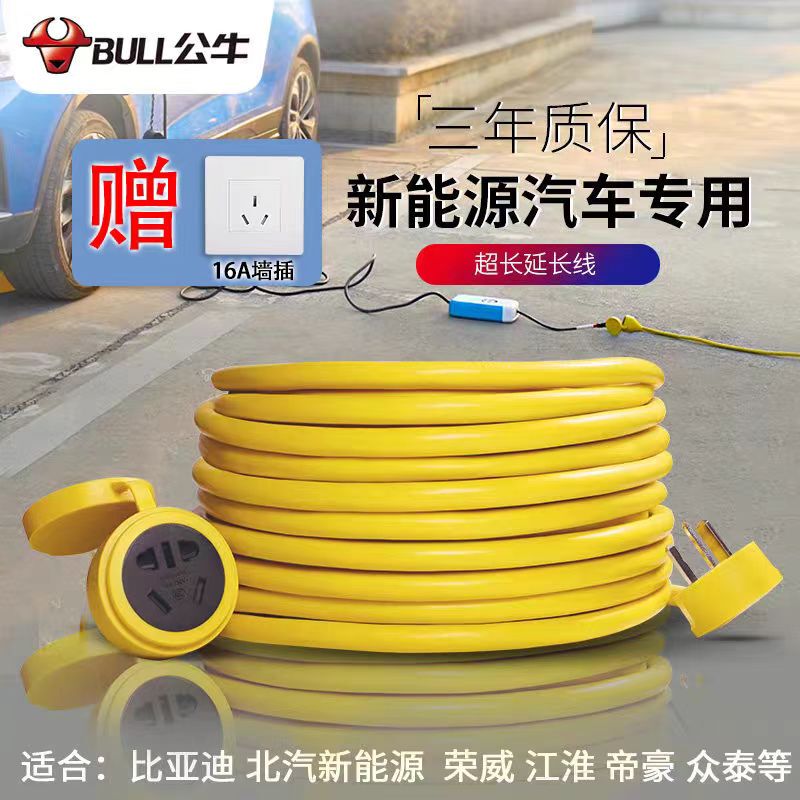 Bull Brand Power Strip Extension Cord for Electric Vehicles and New Energy Vehicles, 5/ 20.16m a Power Supply