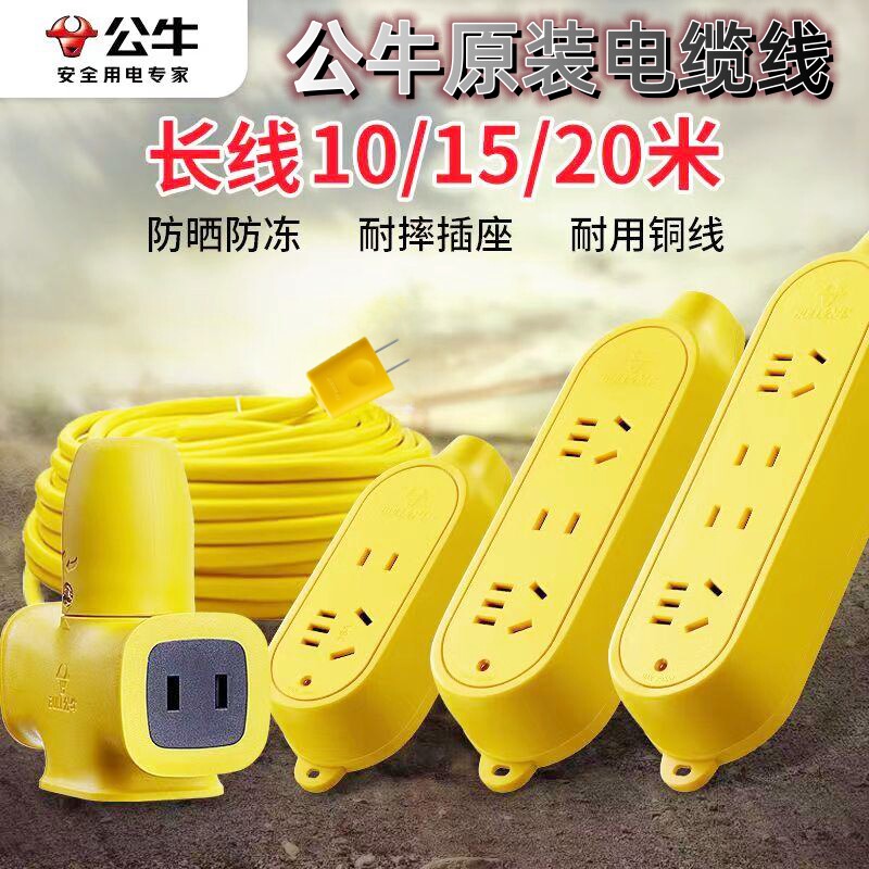 公牛防雨插座抗摔电动电瓶车充电延长线插排5/10/15/20米拖线板