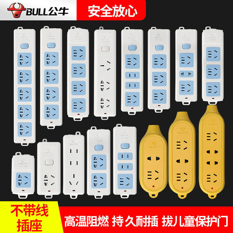 公牛不带线插排无线插座多孔多功能家用插板电插头插线板接拖线板