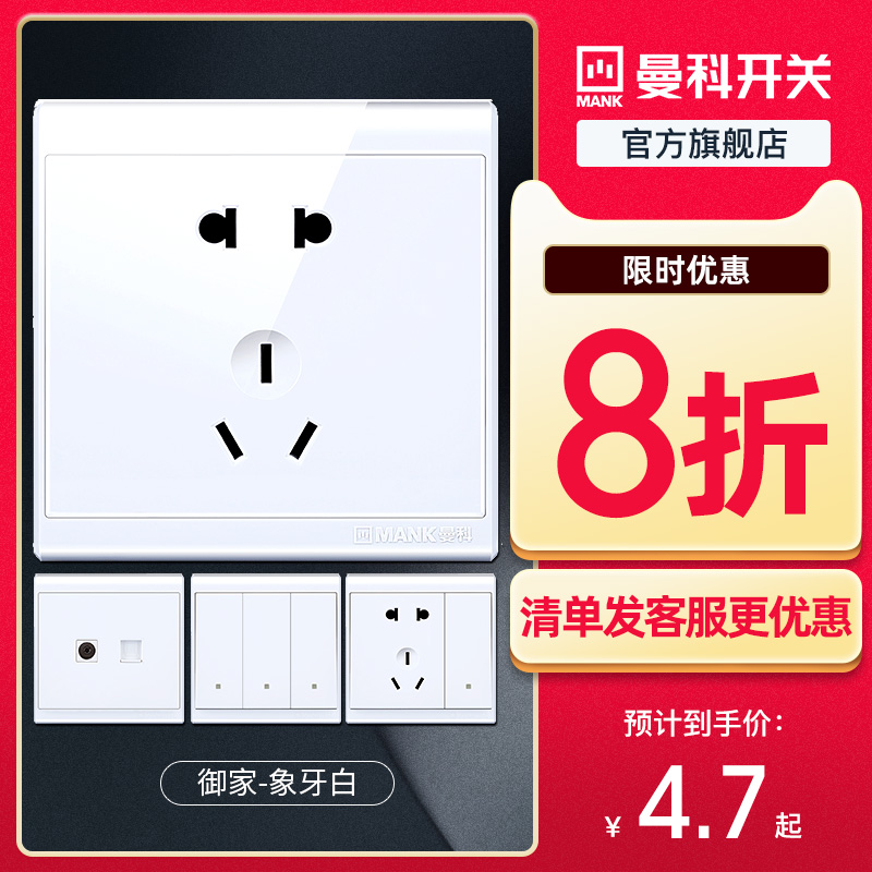 Manko Switch Socket Migmy Ivory White 86 Type Five Holes Socket Panel Wall Concealed Home Socket with USB