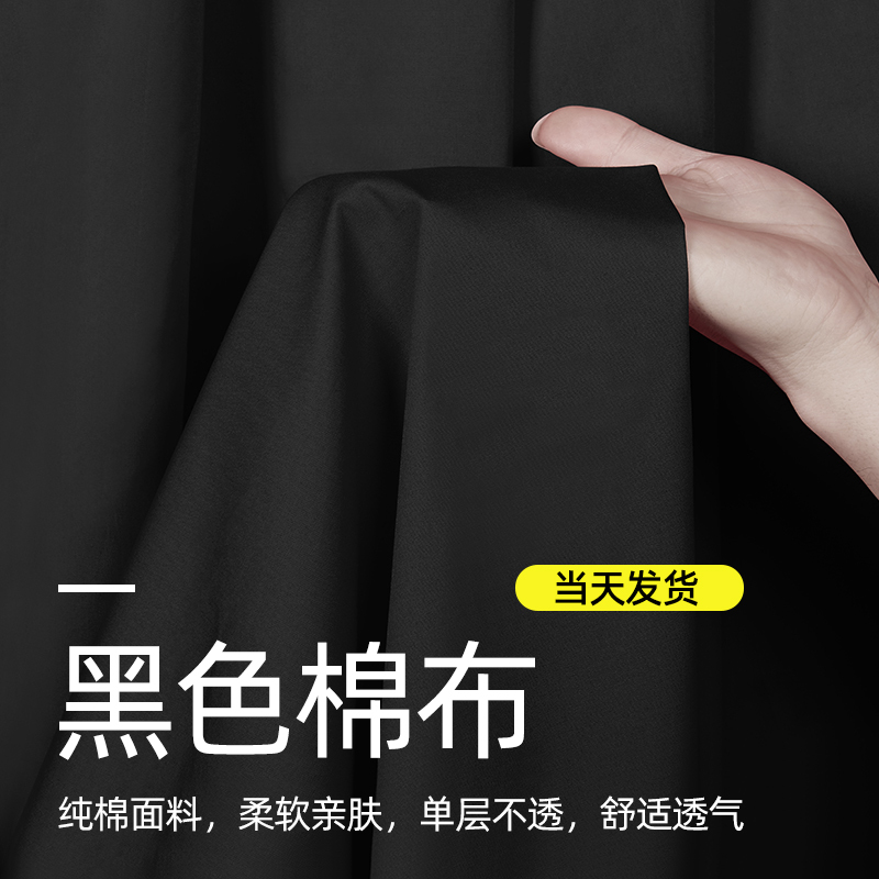 Pure Cotton Black Fabric Blackout Cloth Background Cloth Performance Clothing Pure Black Double-Sided Matte Photography Black Cloth Simple Curtain