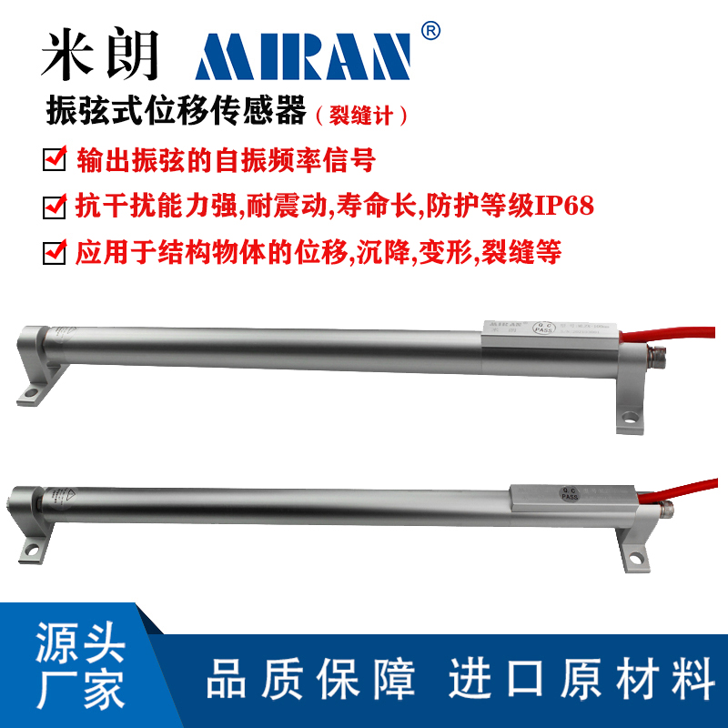 Miran MLZX vibrating wire displacement sensor vibrating wire crack meter deformation meter settlement meter vibrating wire sensor