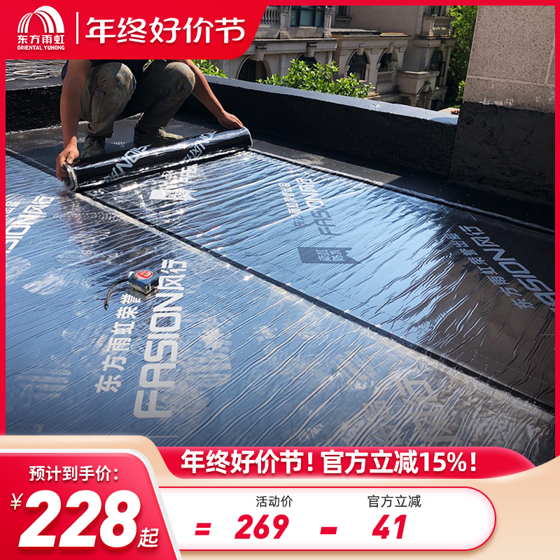 Oriental rain iridescent self-adhesive waterproof coil sbs Asphalt House Top Tonic Leak Material Roof Color Steel Tile Insulation Thickening-Taobao