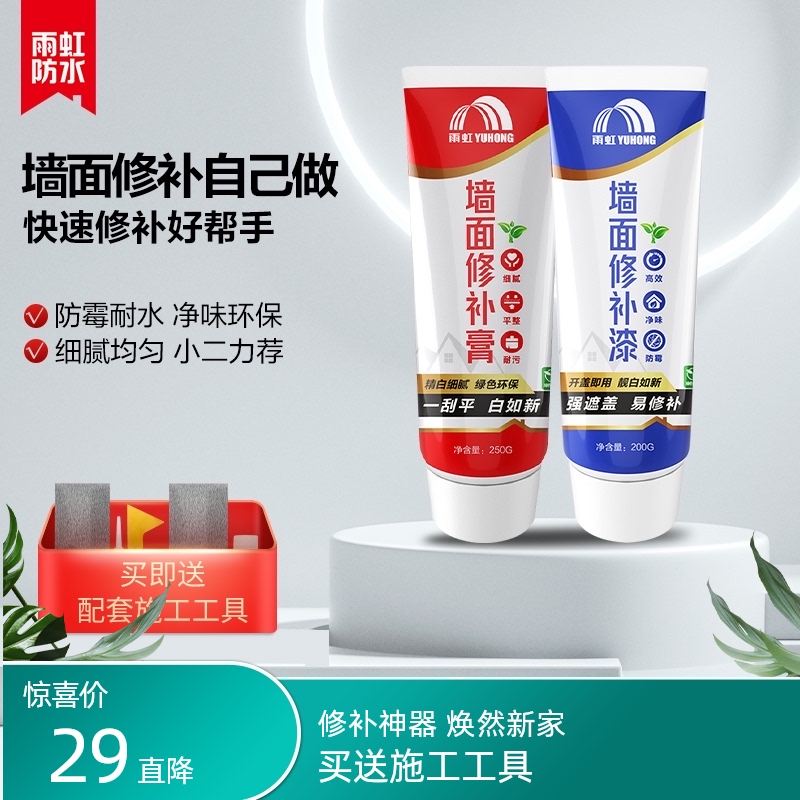 Rain rainbow waterproof repair paste Waterproof moisture-proof mildew repair artifact Household crack wall repair wall paste new putty powder
