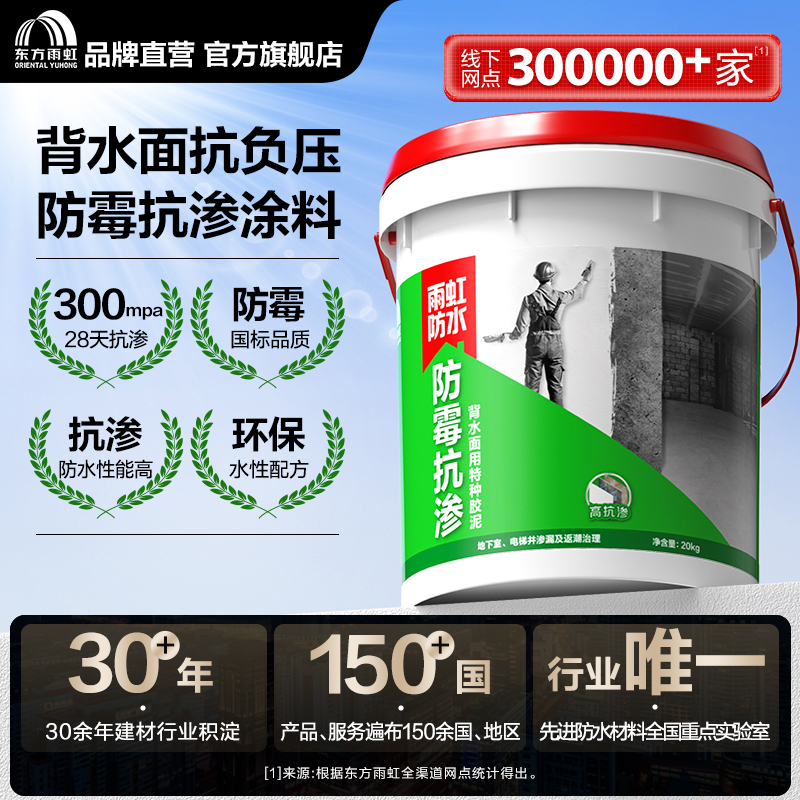 Oriental Yuhong Anti-Mold and Anti-Seepage Special Adhesive Clay for the Backside of Structures, Waterproof, Pressure-Resistant, and Leak-Proof for Basement Elevator Shafts