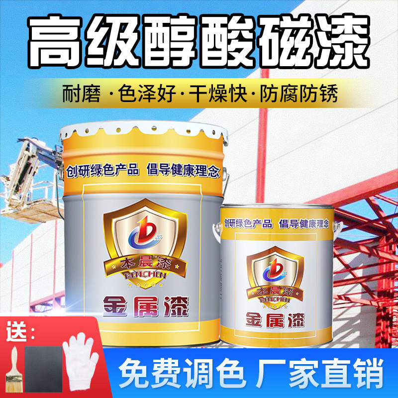 This morning fast-drying alkyd enamel steel structure anti-corrosion paint anti-rust paint metal paint machine equipment special paint