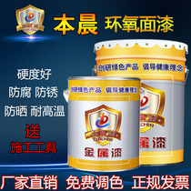 This morning steel structure metal paint anti-corrosion anti-rust paint epoxy finish resin paint outdoor railing paint equipment refurbished paint