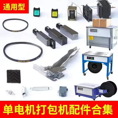 Baler accessories universal middle knife left knife right knife cutter heating hot head transformer electromagnet micro switch potentiometer belt brake skin 24v cooling fan strapping machine accessories