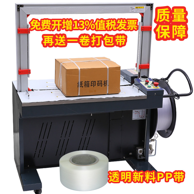 Zhizhen automatic baler Hot melt strapping machine mh-x201 Express carton sealing baler pp belt plastic belt baler belt baler automatic packaging machine Commercial