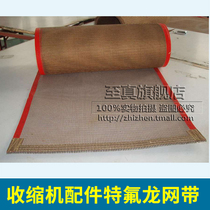 Teflon mesh belt shrink machine accessories BS-4535LA conveyor belt heat shrink machine oven oven BS-4525A