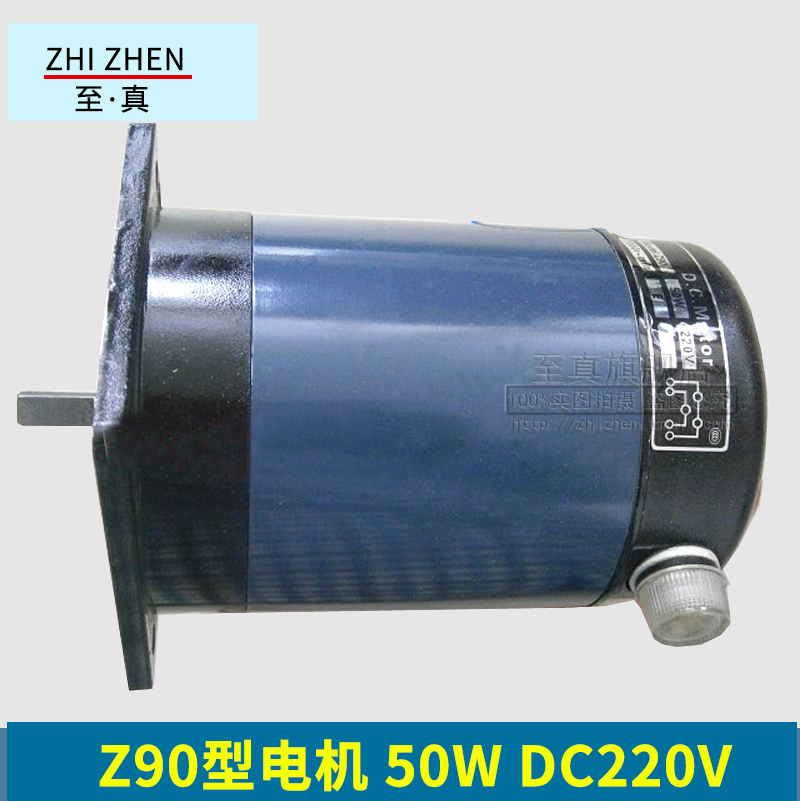 DC motor Z90 50W Hualian sealing machine accessories 770 810 980 accessories speed control motor
