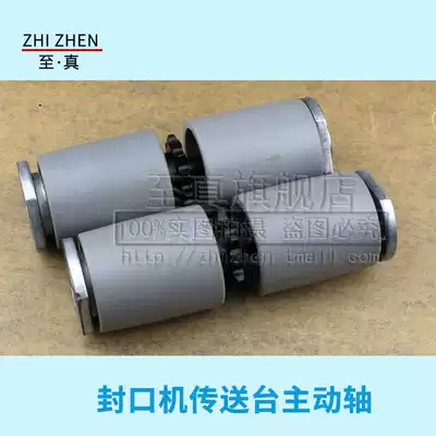 Hualian sealing machine FRB-770 FRBM-810 FRM980 transmission station active shaft central shaft passive shaft