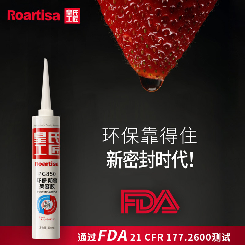 Huang's craftsman beauty glue PG850 anti-mildew waterproof glass glue edge glue household skirting board door and window sealant