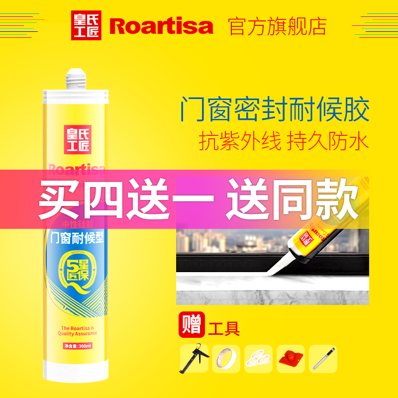 Huang's craftsman glass glue doors and windows special weatherproof waterproof color sealant neutral transparent glass glue black and white