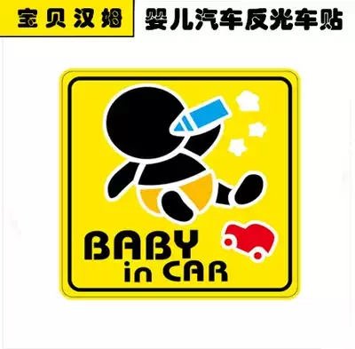 baby in car reflective car stickers 11 models can be customized