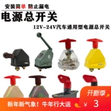 Электромобиль, блок питания, переключатель, чехол для проездного, грузовик, аккумулятор, 12v, 24v