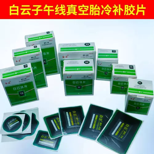 Герметик для шин, шины, запасная пленка, универсальный инструмент для ремонта шин