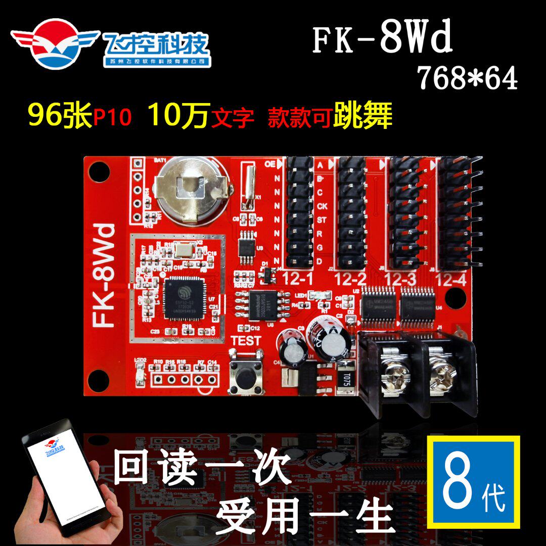 FK-8WA mobile phone WIFI wireless flight control LED control card display monochrome door advertising banner screen