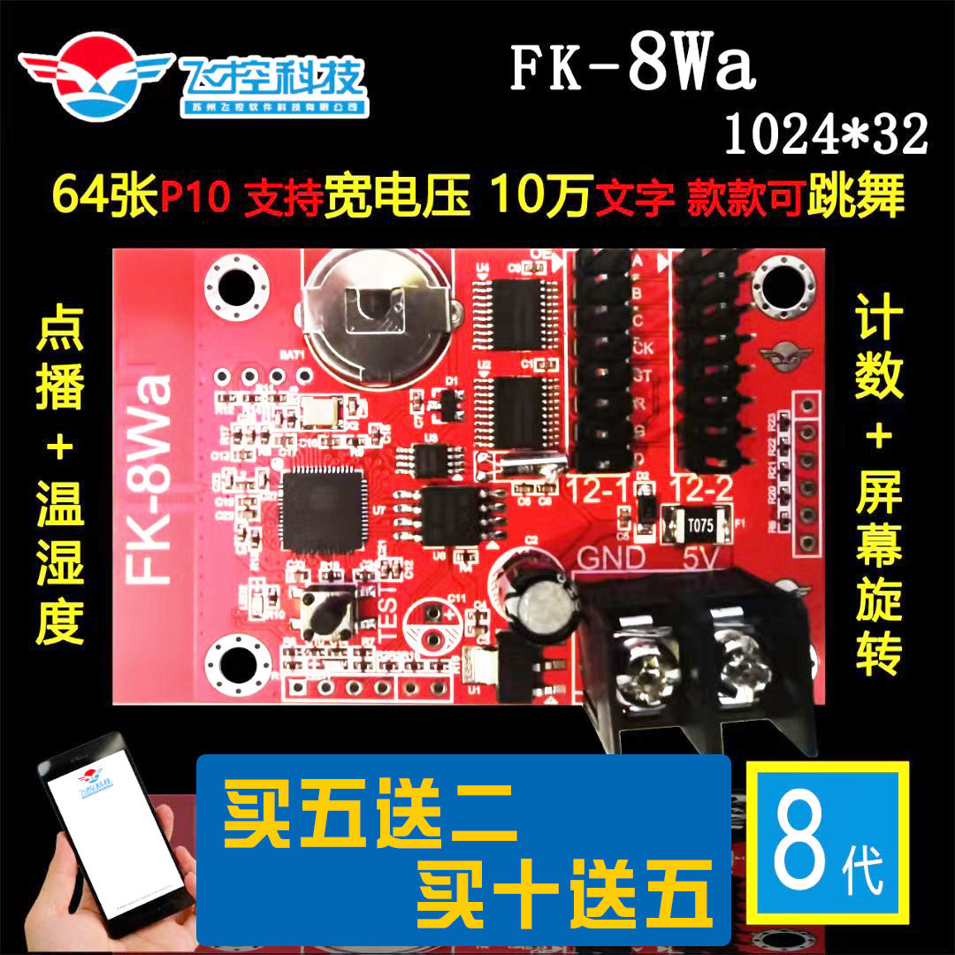 FK-8WA FK-8WA 8w2 wb wc wd fly control control card LED phone WIFI wireless card clock positive-Taobao