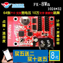 FK-8WA 8w2 wb wc wd flight control card LED mobile phone WIFI wireless card clock positive