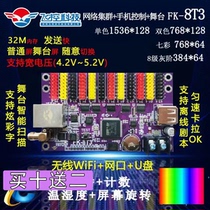 FK-8T3 stage subtitle led display control card network port wireless mobile phone on-demand counting flight control