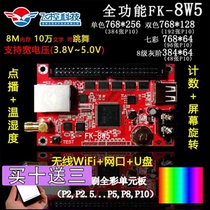 FK-8W5 flight control technology mobile phone WiFi wireless network port u disk display control card full color single double color