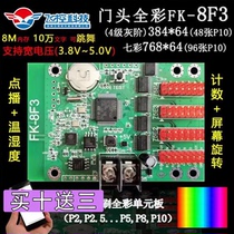 FK-8F3 advertising screen LED display mobile phone WIFI wireless full color bar screen control card on-demand temperature and humidity