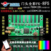 FK-8F5 Door head full color LED display control card dazzling color bar screen subtitle screen flight control mobile phone WIFI card