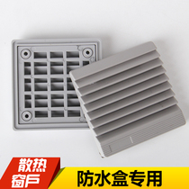  Cabinet Distribution cabinet shutters Dust-proof ventilation fan Fan cooling shutters net cover