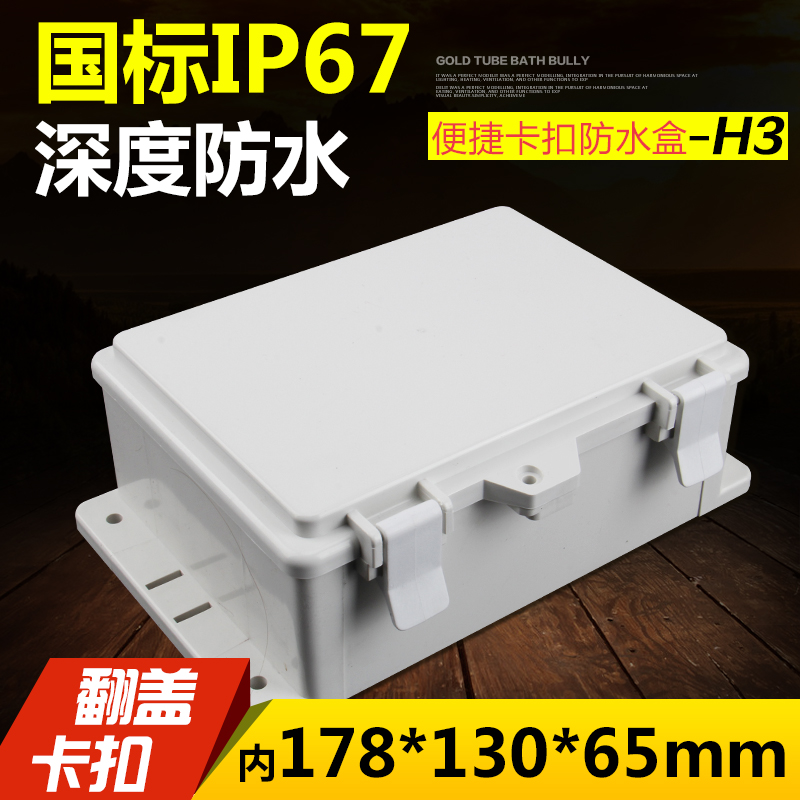 Outdoor waterproof box Plastic shell Plastic distribution box Foundation box ABS rainproof box PLC controller distribution box H3
