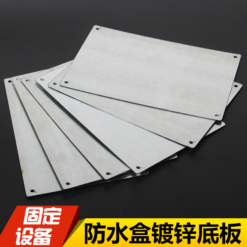 Waterproof box fixing plate Waterproof box mounting plate Galvanized bottom plate